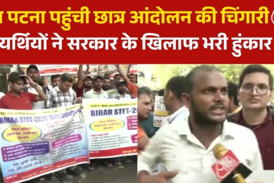 ताजा: पटना में जुटे STET के अभ्यर्थी सरकार के खिलाफ किया ...