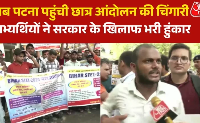 ताजा: पटना में जुटे STET के अभ्यर्थी सरकार के खिलाफ किया ...