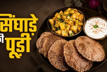 ताजा: फीके आलू छोड़िए व्रत में बनाएं सिंघाड़े के आटे की क...
