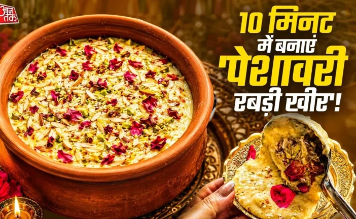 ताजा: बिना खोयामावा 10 मिनट में बनाएं गाढ़ीमलाईदार पेशावर...