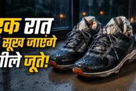 ताजा: बारिश में भीग गए जूते 5 आसान ट्रिक्स से 1 रात में स...