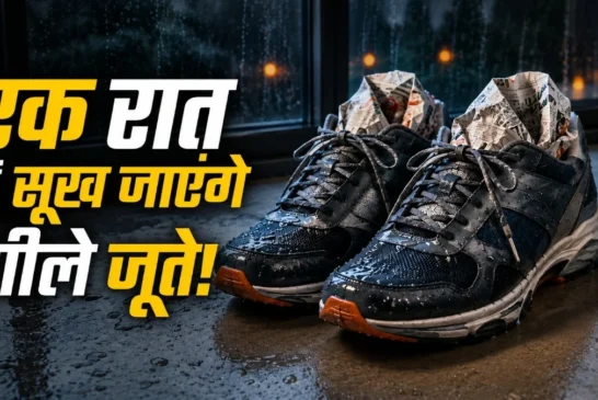 ताजा: बारिश में भीग गए जूते 5 आसान ट्रिक्स से 1 रात में स...