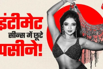 ताजा: बोल्ड सीन करने में घबराई एक्ट्रेस डायरेक्टर ने खाली...