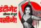 ताजा: बोल्ड सीन करने में घबराई एक्ट्रेस डायरेक्टर ने खाली...
