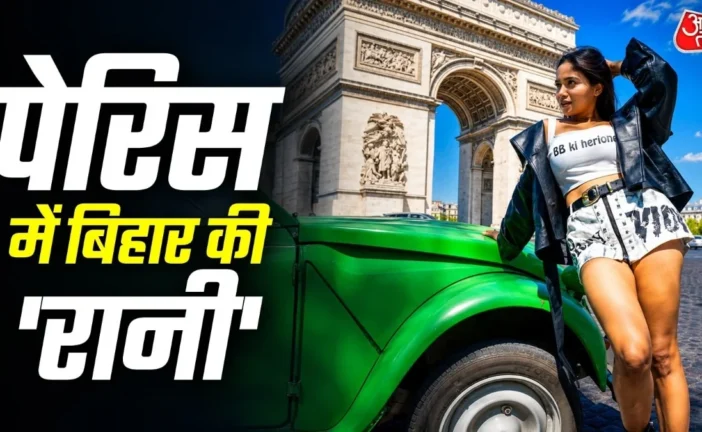 ताजा: मनीषा का पेरिस की सड़कों पर दिखा बोल्ड अवतार