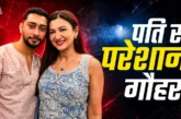 ताजा: मेरे अंडरआर्म्स सूंघते हैं पति की हरकत से इरिटेट हु...