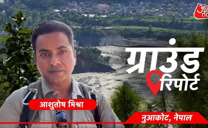 ताजा: मलबे से मिले खिलौने तस्वीरें और किताबें नेपाल तबाही...
