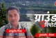 ताजा: मलबे से मिले खिलौने तस्वीरें और किताबें नेपाल तबाही...