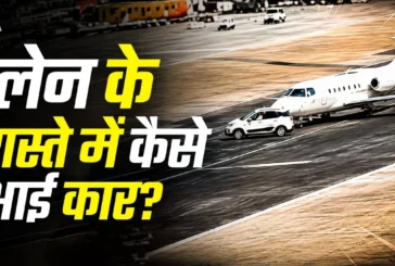 ताजा: रनवे की ओर जा रहा था प्राइवेट जेट अचानक सामने आई कार