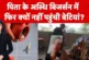 ताजा: वीडियो कॉल पर अंतिम विदाई क्या रिश्तों में सचमुच बढ...