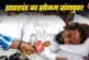 ताजा: सोनम वांगचुक की तरह भूख हड़ताल कर रहे देवेंद्र नाथ ...