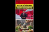 ताजा: सावन का आखिरी सोमवार शिव मंदिरों में उमड़ा भक्तों क...