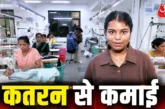 परीक्षा: 12वीं की छात्रा का अनोखा मॉडल महिलाओं की घर बैठे...