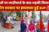 परीक्षा: रांची में छात्र आंदोलन में लाठीचार्ज के खिलाफ BJ...