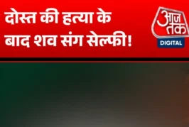पुलिस: 22 वर्षीय लड़के की हत्या शव के साथ सेल्फी लेने का ...