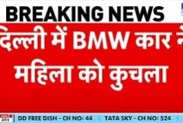 पुलिस: Delhi BMW Accident दिल्ली में BMW कार से भीषण हादस...