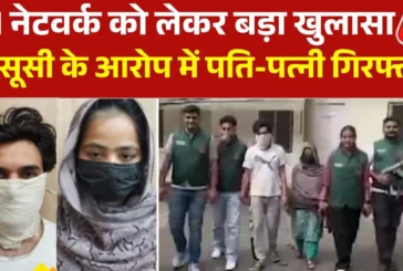 पुलिस: ISI के लिए जासूसी करते थे पतिपत्नी दिल्ली पुलिस ने...