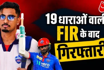 पुलिस: कौन हैं अभिषेक पोरेल रेप केस में गिरफ्तारी IPL में...