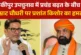 बड़ी खबर: 03930 साल का गढ़ 30 दिन में ढह गया039 बांकीपुर म...