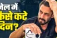 बड़ी खबर: 03970 लोग एक ही बाथरूम039 सलमान को याद आए अपने ...