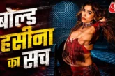 बड़ी खबर: 039अंडरगारमेंट उतारो039 एक्ट्रेस से हुई डिमांड ...