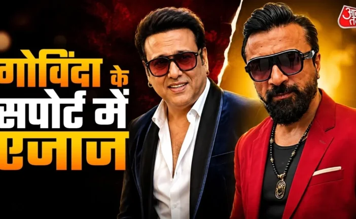 बड़ी खबर: 039बच्चों को काम नहीं मिलेगा039 गोविंदा से अनबन...