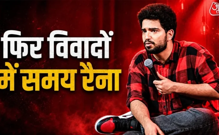 बड़ी खबर: 039बिहारियों039 पर समय रैना का कमेंट भड़के मनोज...