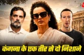 बड़ी खबर: 039भड़काने पहुंच जाते हैं039 जकरबर्ग की माफी पर...