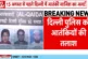 बड़ी खबर: 15 अगस्त से पहले दिल्ली में आतंकी साजिश का अलर्...