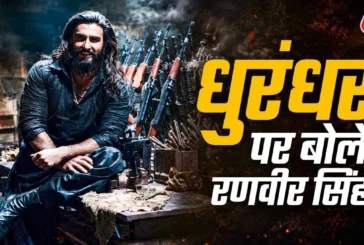 बड़ी खबर: 3000 करोड़ से ज्यादा का कलेक्शन धुरंधर पर पहली ...