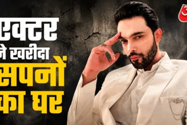 बड़ी खबर: 35 की उम्र में एक्टर ने खरीदे 2 घर हुआ इमोशनल