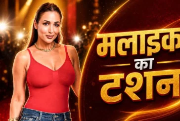 बड़ी खबर: 52 की उम्र23 साल के बेटे की मां मलाइका की बोल्ड...