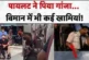 बड़ी खबर: Air India Pilot Marijuana Case एयर इंडिया पायलट...