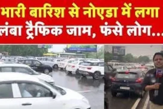 बड़ी खबर: DelhiNCR Heavy Rain दिल्लीNCR में भारी बारिश नो...