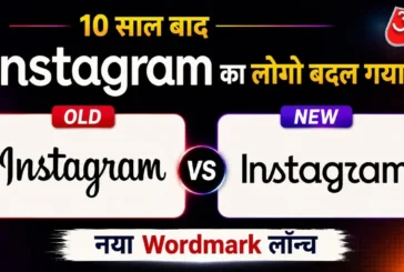 बड़ी खबर: Instagram ने 10 साल बाद बदला Logo यूजर्स बोले य...