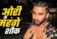 बड़ी खबर: KKK 15 ओरी के लाखों रुपयों के बैग्स की चर्चा उड...