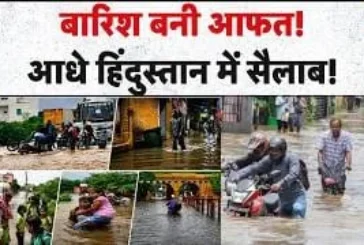 बड़ी खबर: Monsoon 2026 देशभर में बाढ़ बारिश का कहर बुनिया...