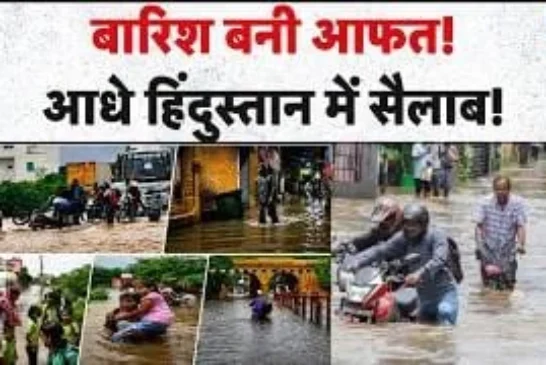 बड़ी खबर: Monsoon 2026 देशभर में बाढ़ बारिश का कहर बुनिया...