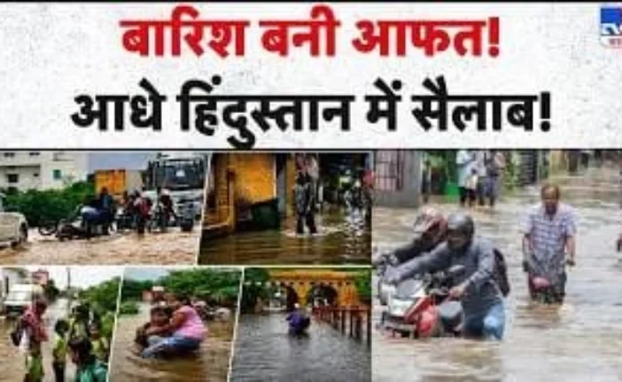बड़ी खबर: Monsoon 2026 देशभर में बाढ़ बारिश का कहर बुनिया...