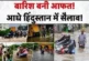 बड़ी खबर: Monsoon 2026 देशभर में बाढ़ बारिश का कहर बुनिया...