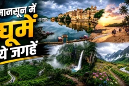 बड़ी खबर: अगस्त में घूमने का है प्लान भारत की इन 10 खूबसू...