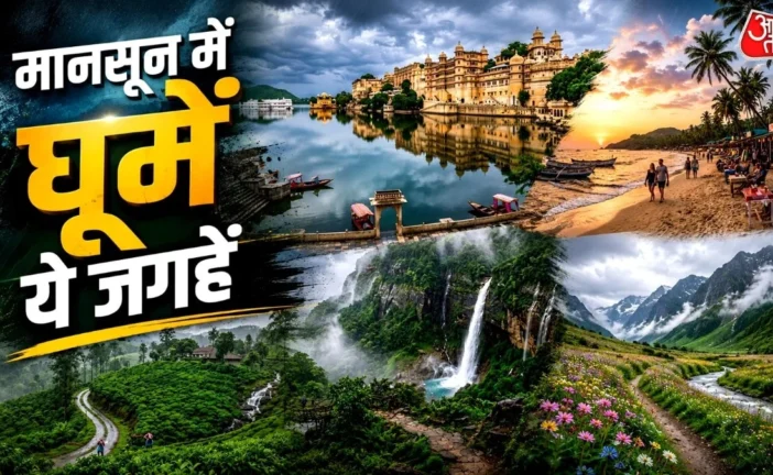 बड़ी खबर: अगस्त में घूमने का है प्लान भारत की इन 10 खूबसू...