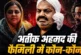 बड़ी खबर: अतीक के 5 बेटों का हाल असदअबान की मौत उमर अली औ...