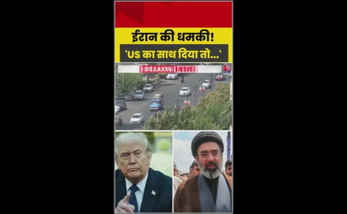 बड़ी खबर: अमेरिका का साथ देने वाले देशों को ईरान की खुली ...