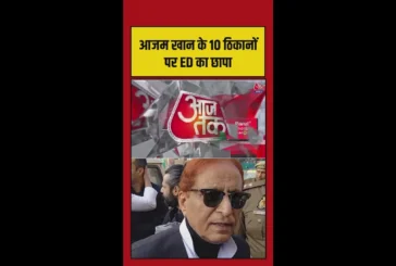 बड़ी खबर: आजम खान के 10 ठिकानों पर ईडी की छापेमारी जारी
