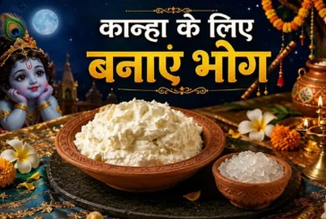 बड़ी खबर: आने वाली है जन्माष्टमी सिर्फ 2 कटोरी मलाई से बन...