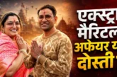बड़ी खबर: आम्रपालीनिरहुआ के रोमांस की चर्चा गुपचुप बसा लि...