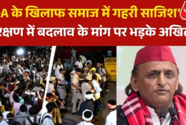 बड़ी खबर: आरक्षण व्यवस्था में बदलाव की मांग पर भड़के अखिल...