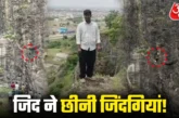बड़ी खबर: एक के बाद एक पहाड़ से गिरे बेटापिता और मां iPho...