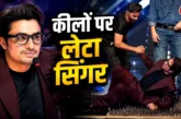 बड़ी खबर: कीलों की शैय्या पर लेटा Pak सिंगर अली जफर स्टंट...